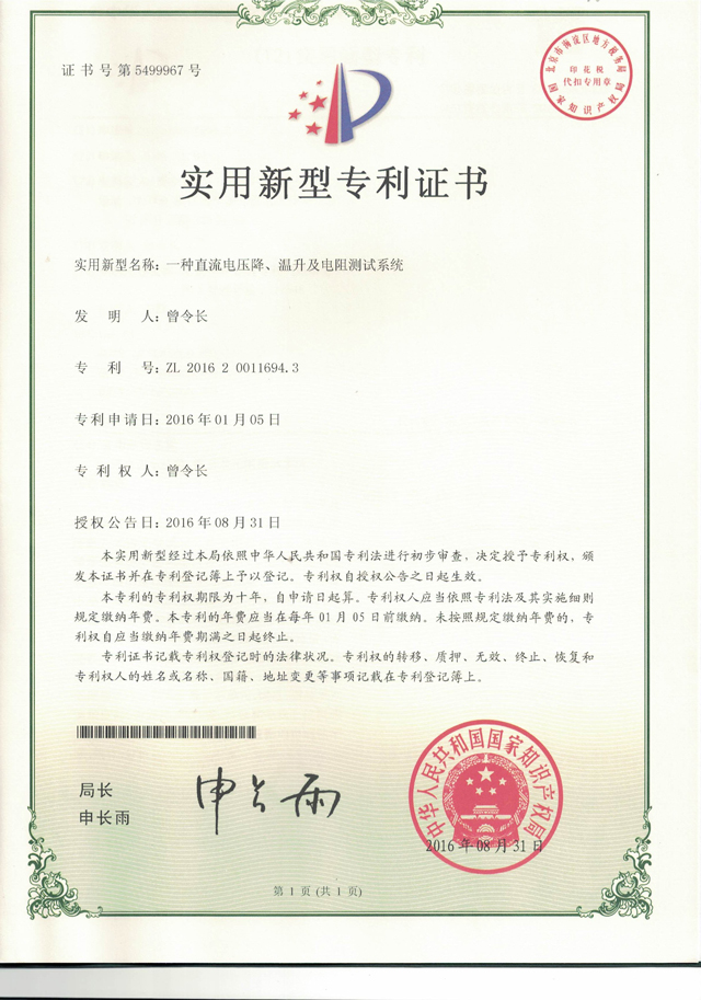 一種直流電壓降、溫升系統(tǒng)