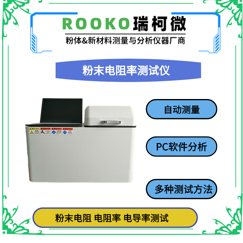 FT-8200系列自動(dòng)四探針粉末電阻率測(cè)試儀（多功能型）