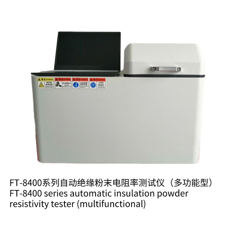 FT-8400A自動絕緣粉末電阻率測試儀(多功能型)